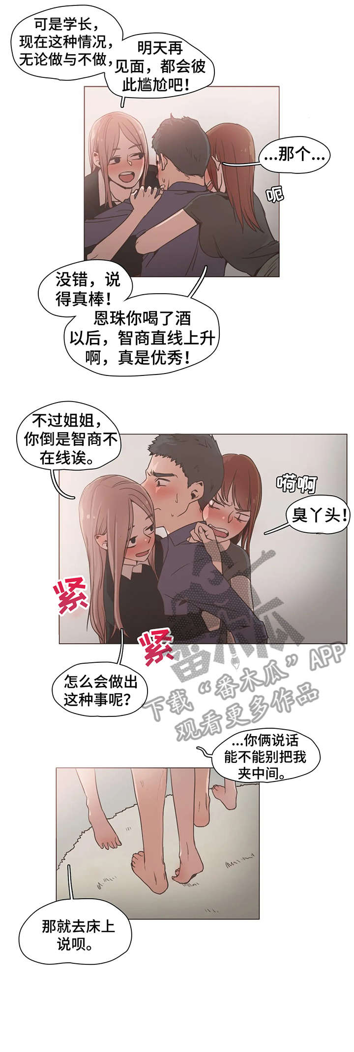 狗的项圈英文漫画,第17章：嫉妒2图