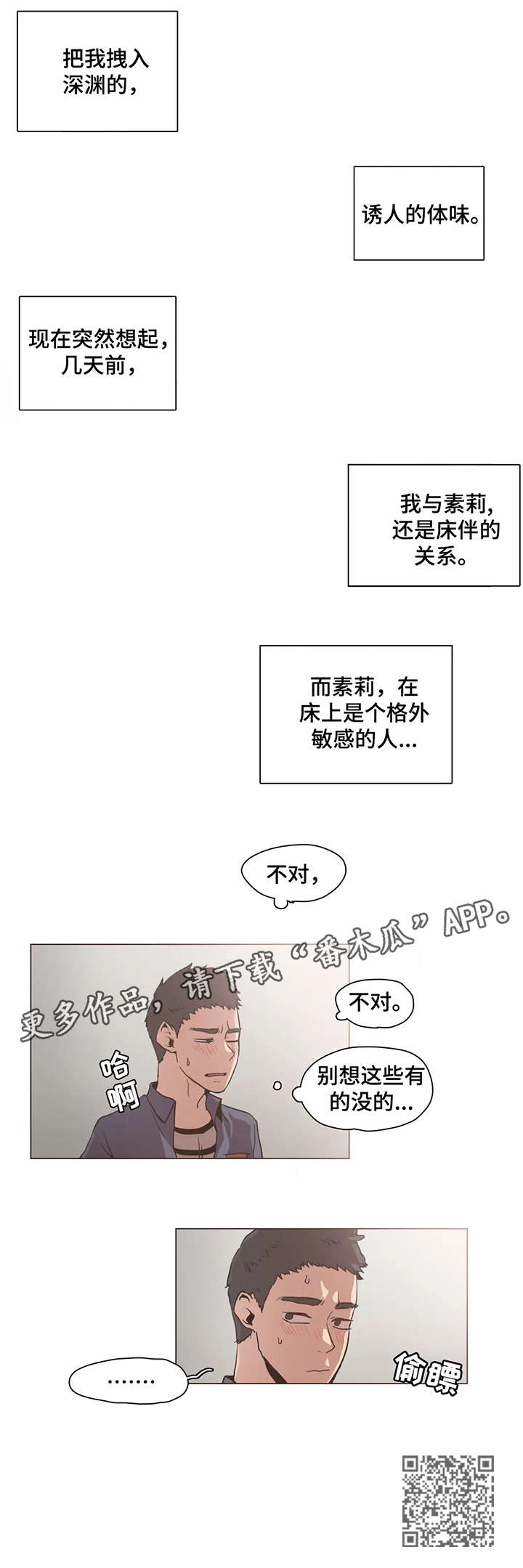 狗的项圈铁链漫画,第20章：录音1图