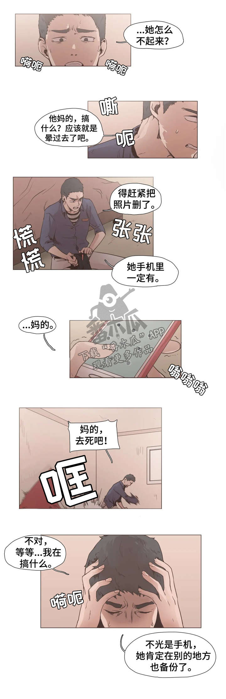 狗的象形文字漫画,第12章：不在乎1图