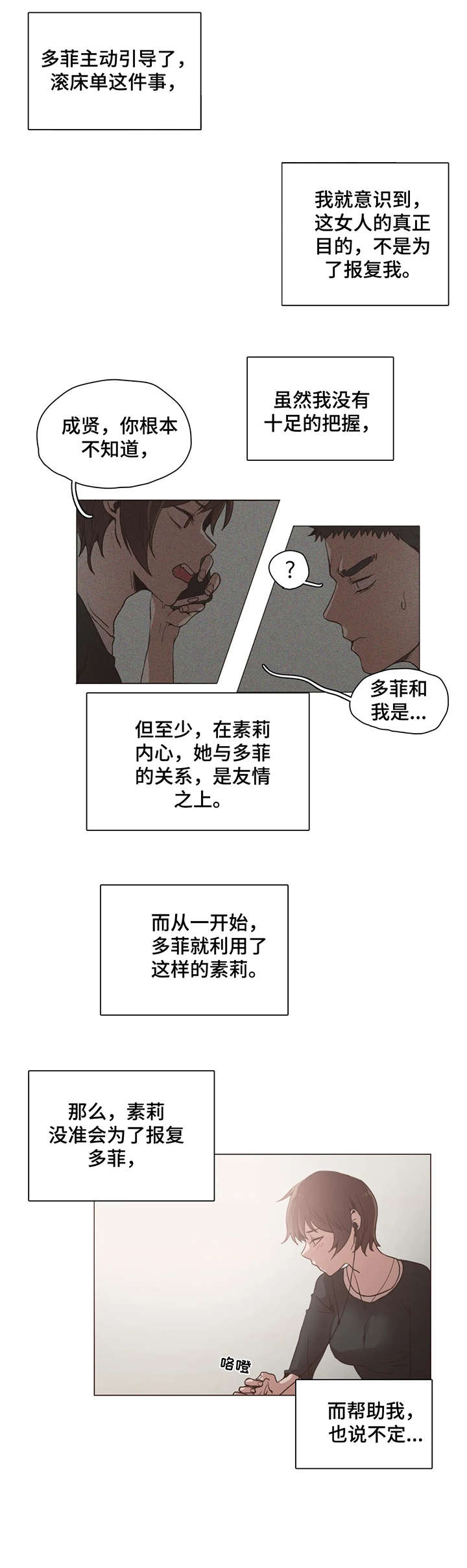 狗的项圈铁链漫画,第20章：录音1图