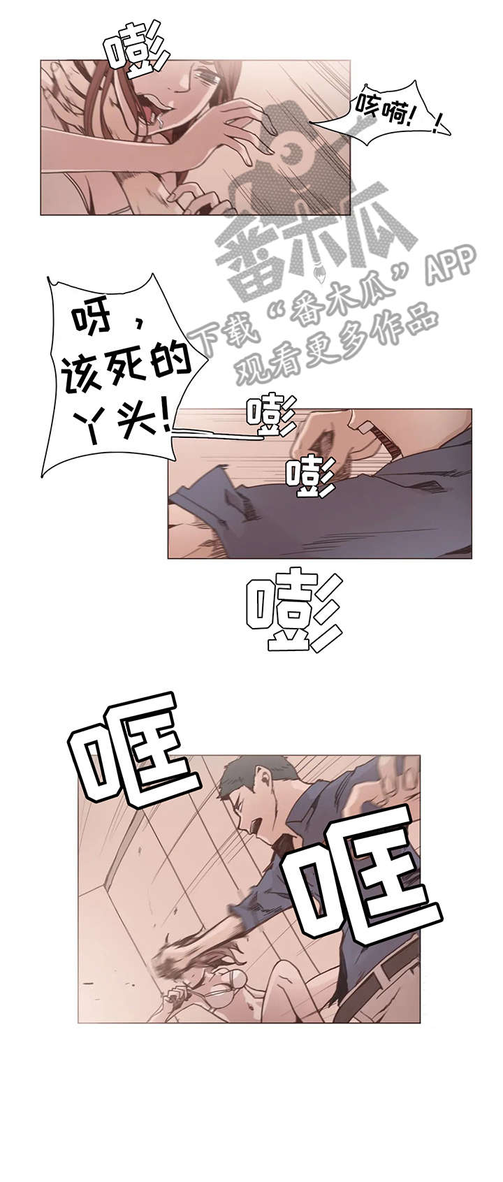 狗的项圈漫画,第12章：不在乎1图