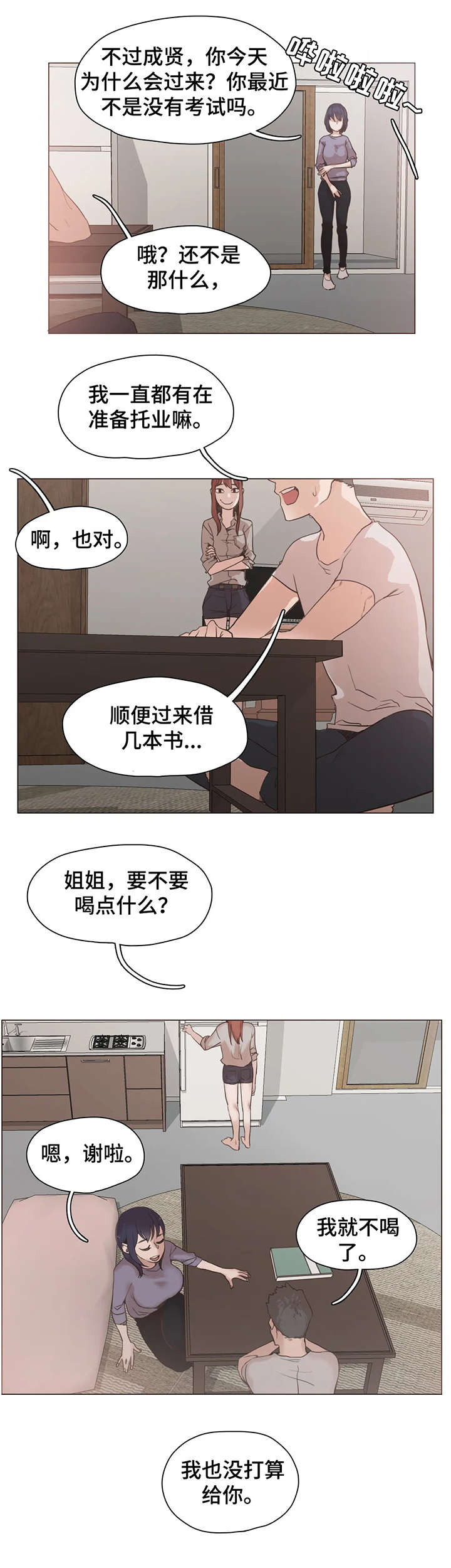 狗的项圈粗点好还是细点好漫画,第28章：享受2图