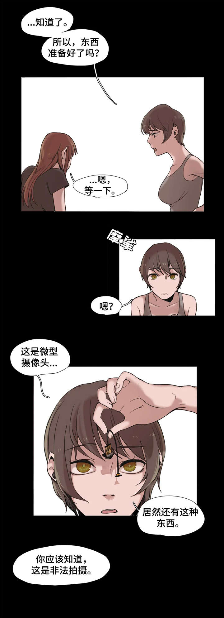 狗的象形字漫画,第3章：出轨2图