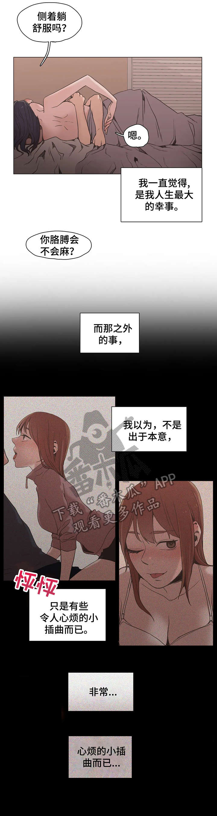 狗的项圈漫画,第24章：有时间2图