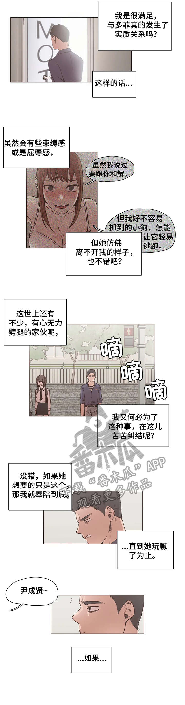 狗的项圈漫画,第14章：学校2图