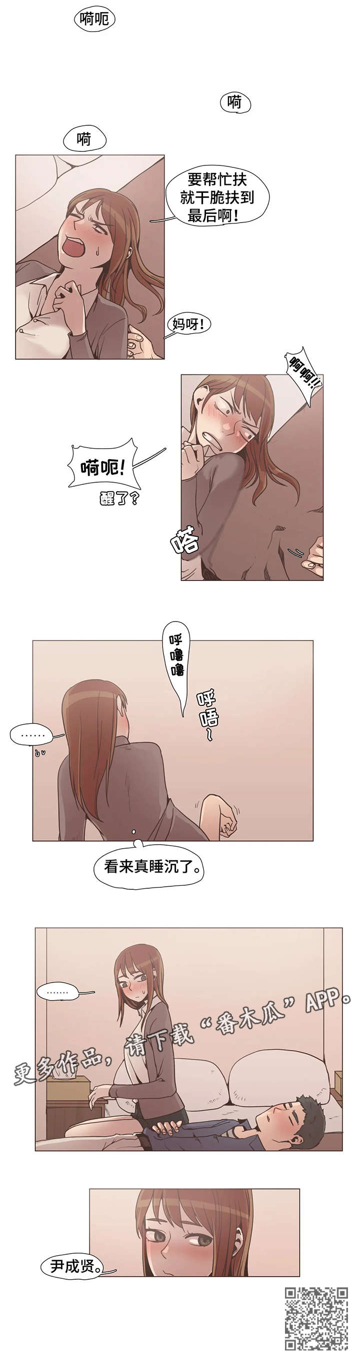 狗的项圈怎么变色漫画,第10章：睡着2图