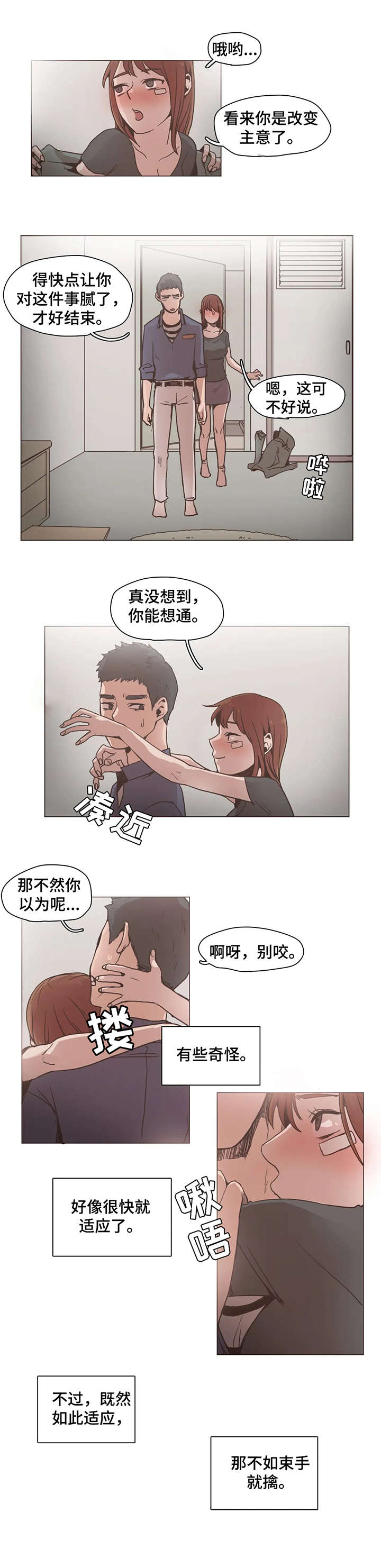 狗的项圈怎么变色漫画,第15章：可惜2图