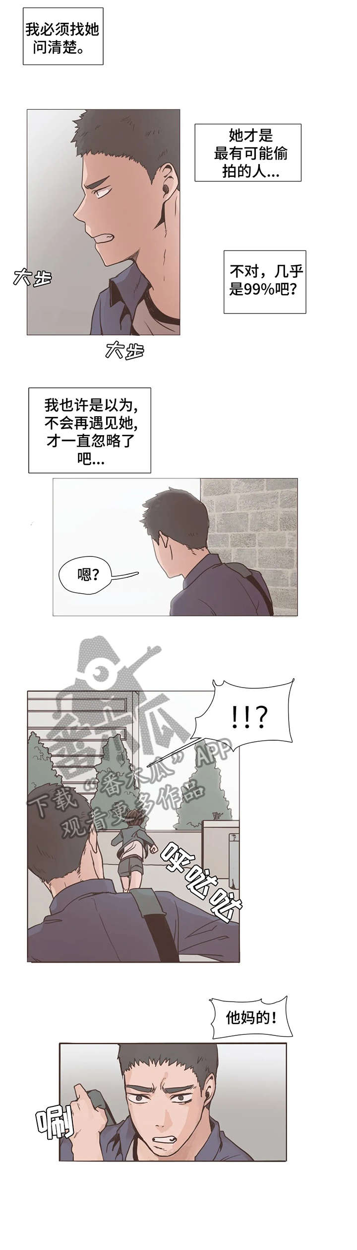 狗的项圈怎么带漫画,第8章：质问1图