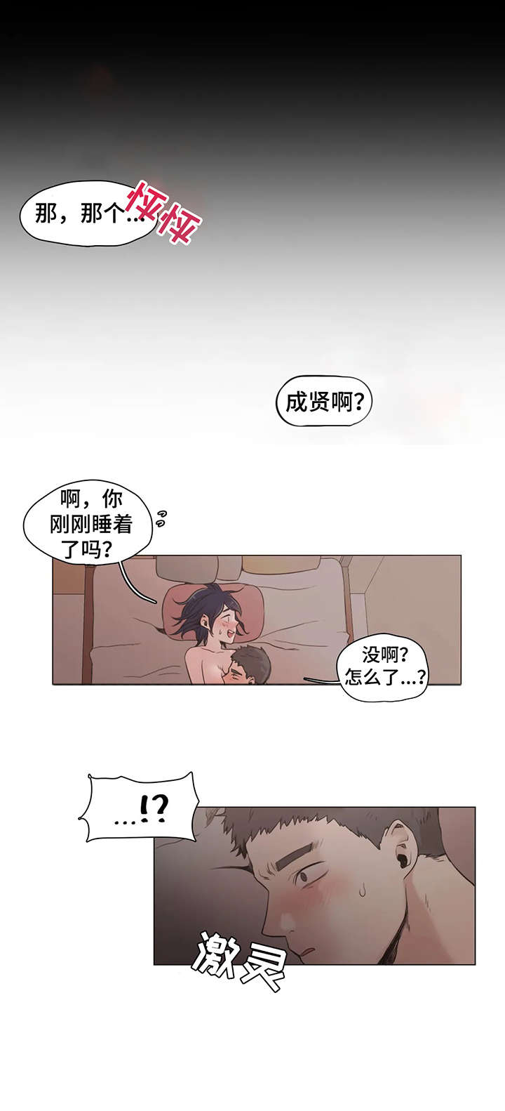 狗的项圈漫画,第24章：有时间1图