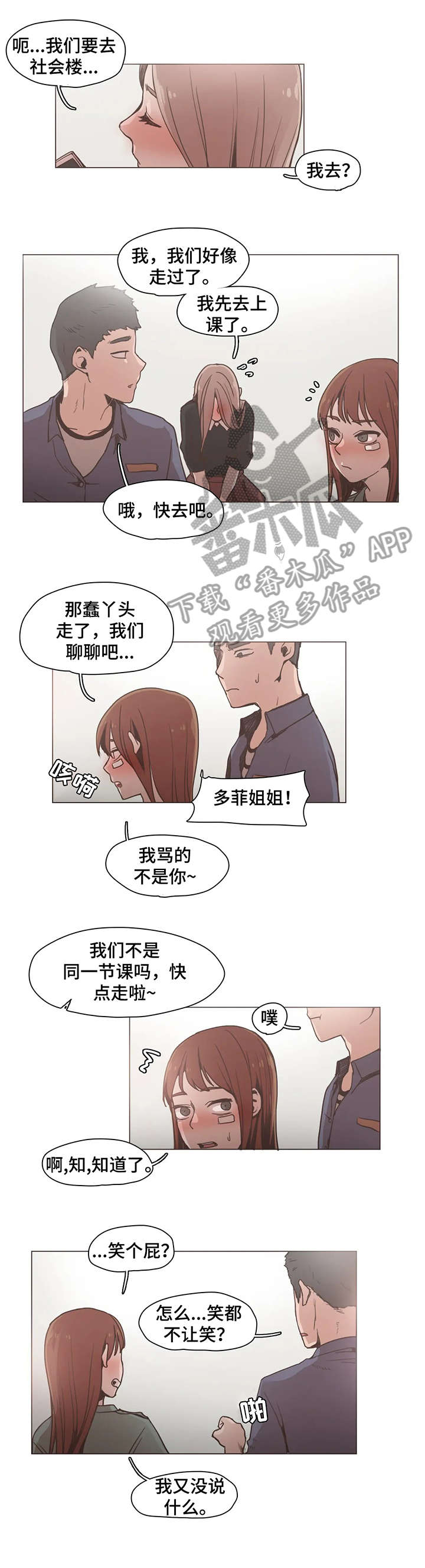 狗的项圈漫画,第15章：可惜1图