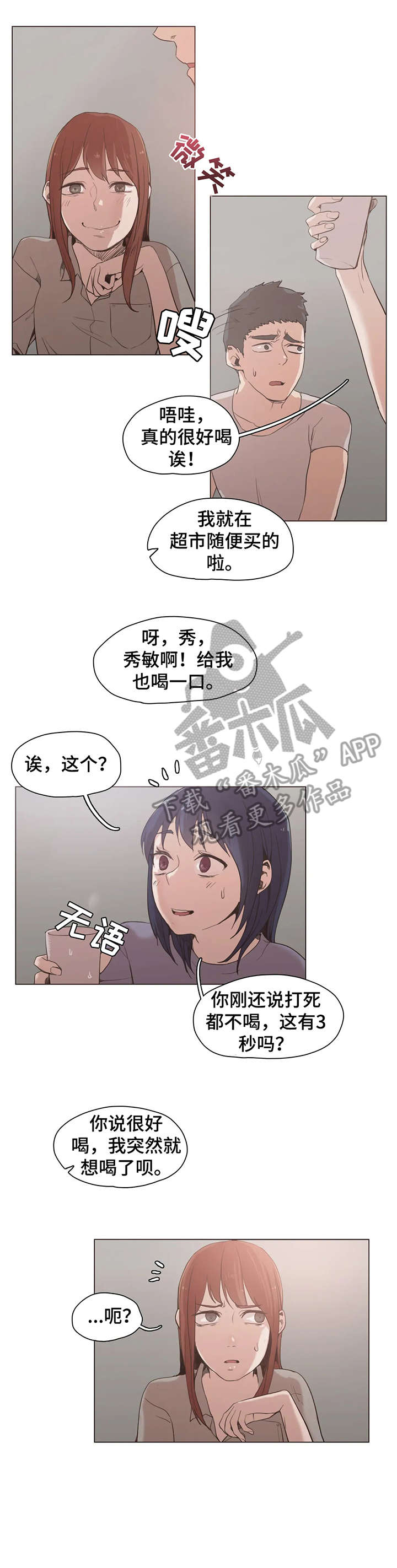 狗的项圈铁链漫画,第28章：享受1图