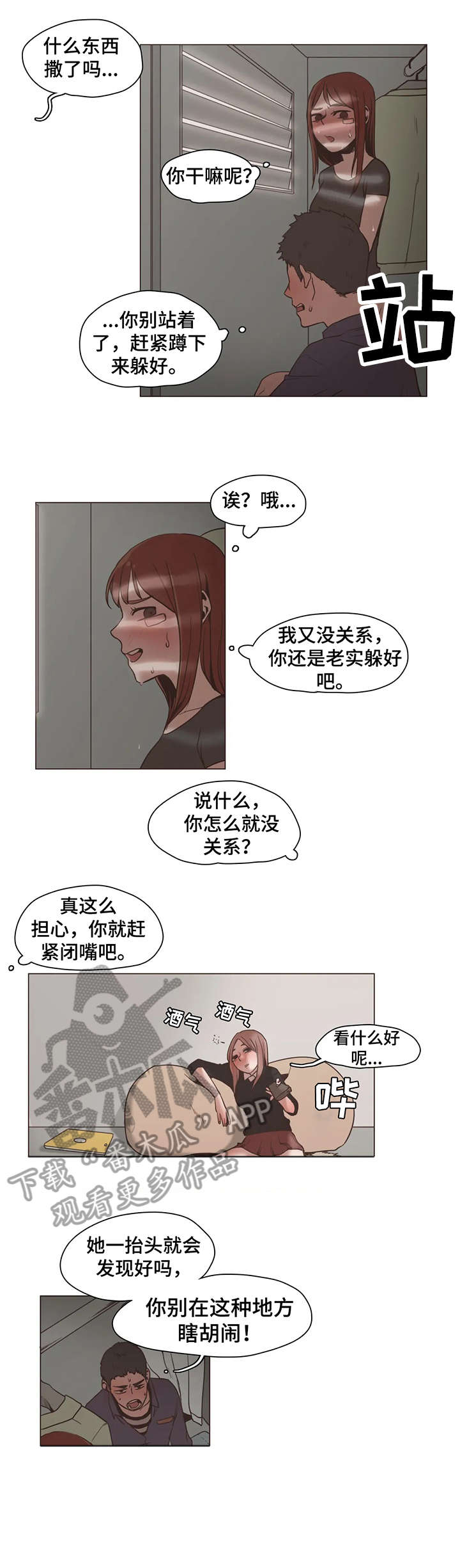 狗的象形字漫画,第16章：完蛋2图