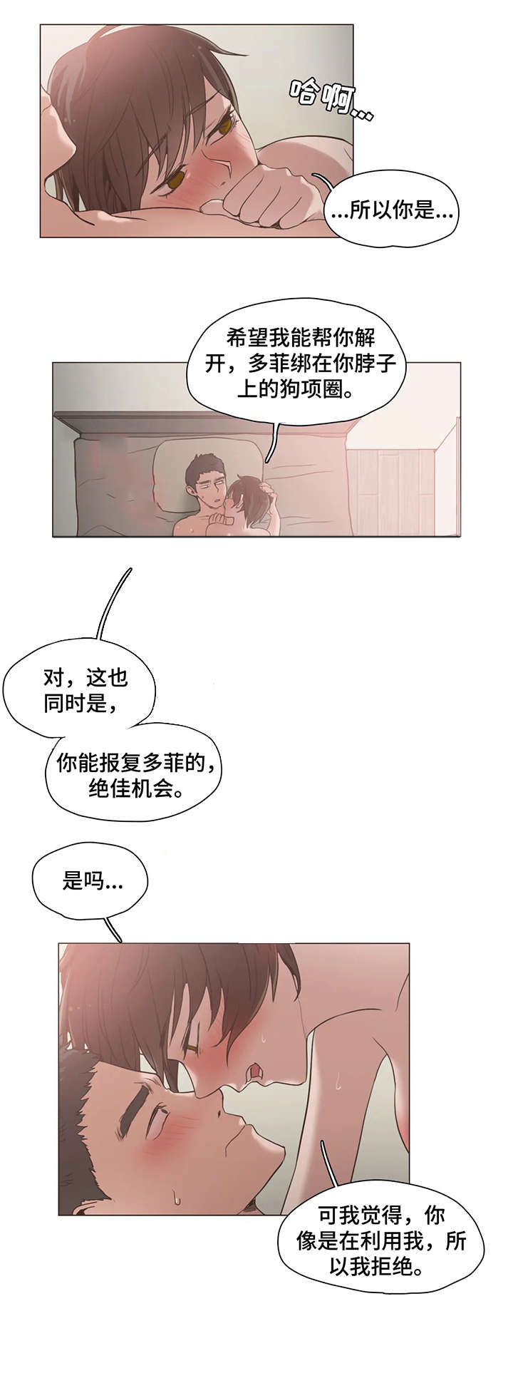 狗的象征意义漫画,第22章：真是1图