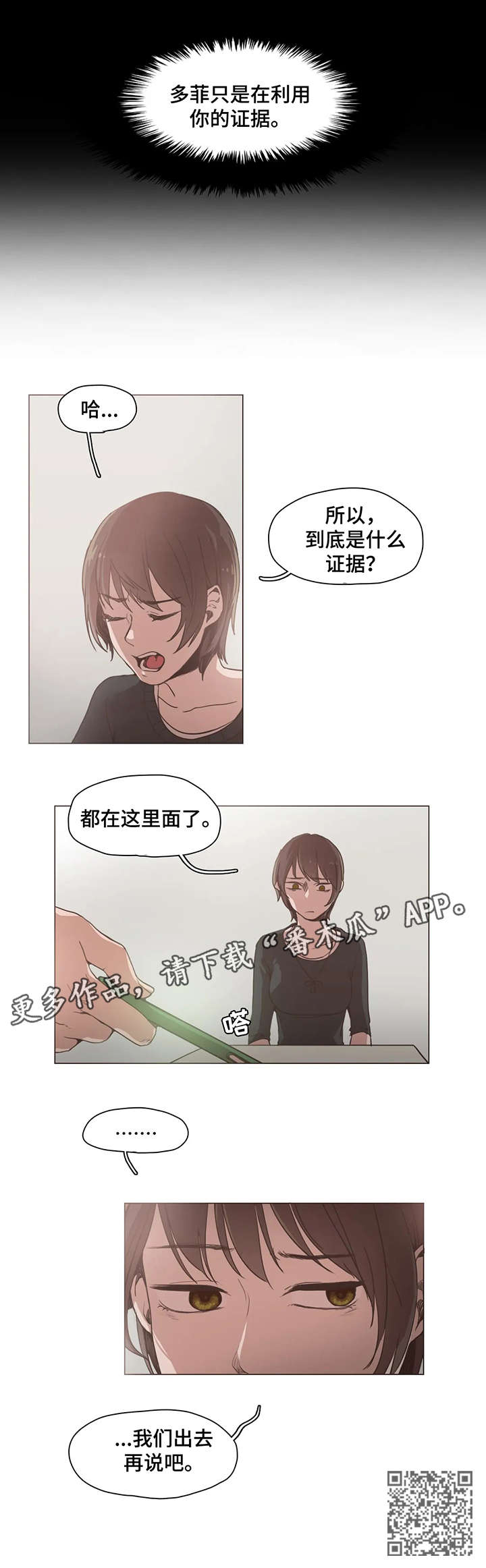 狗的象形文字漫画,第18章：出去1图