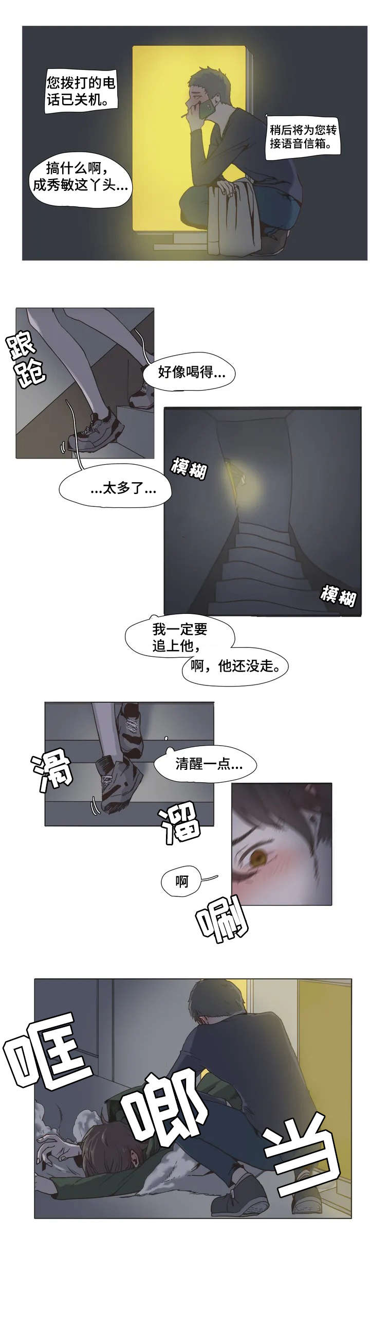 狗的项圈钩织漫画,第1章：帮帮我2图