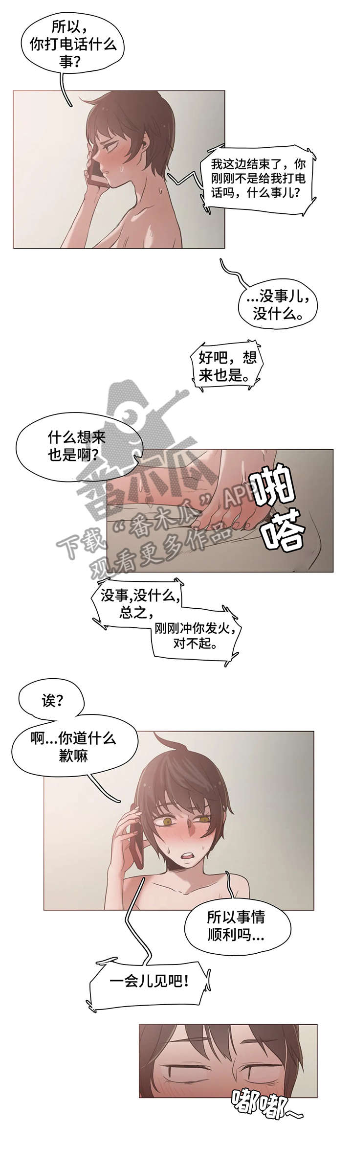 狗的象征意义漫画,第22章：真是2图