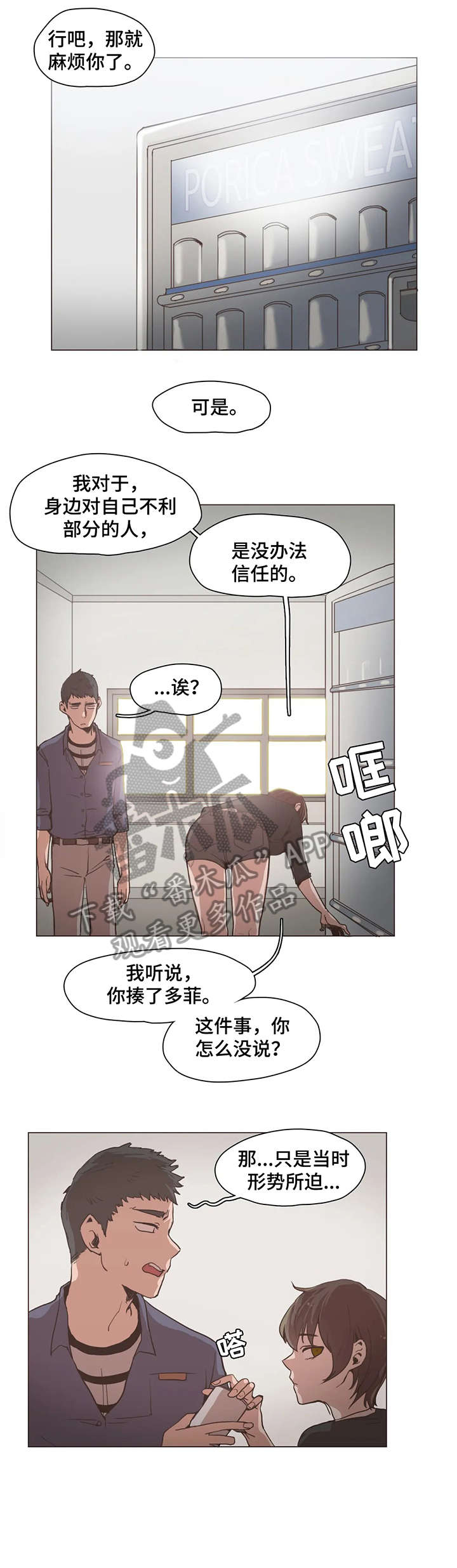 狗的项圈漫画,第19章：证据1图