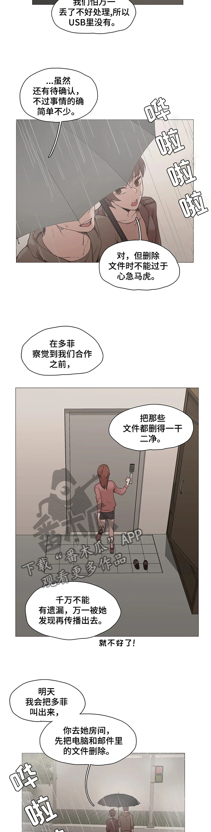 狗的项圈能混着用吗漫画,第33章：帮助1图