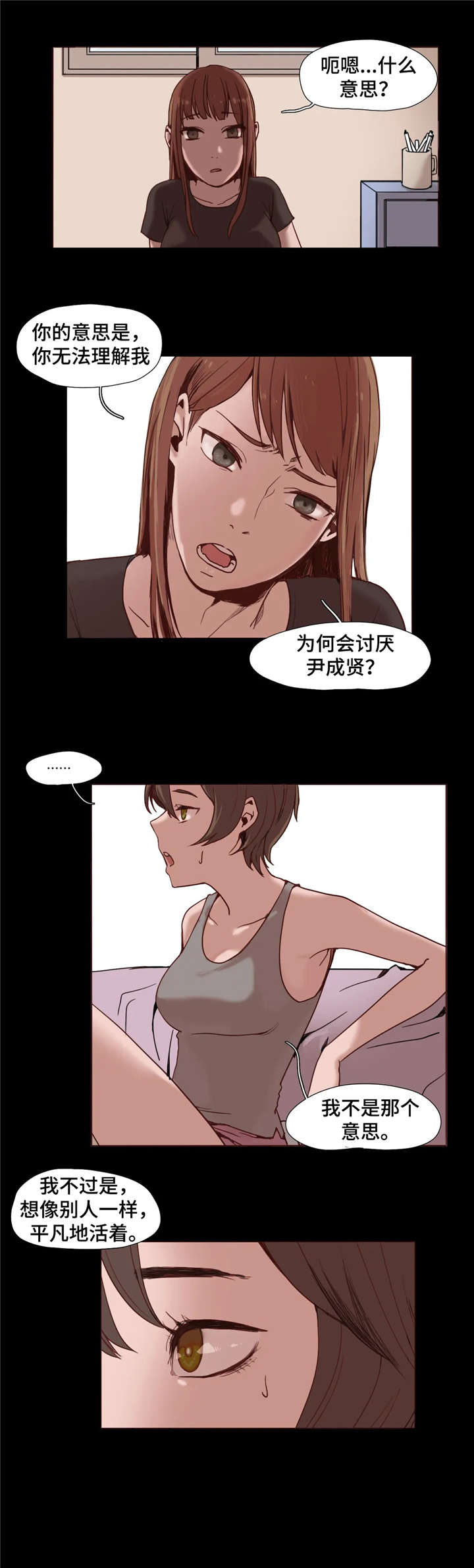 狗的象形文字漫画,第3章：出轨2图