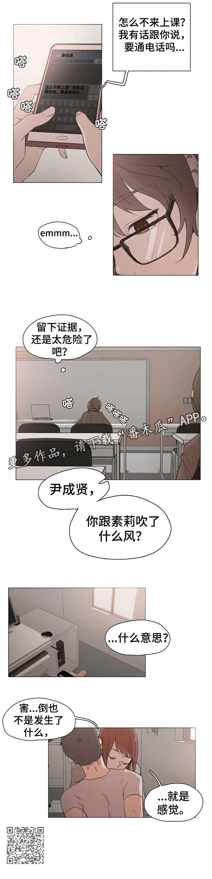 狗的项圈粗点好还是细点好漫画,第26章：门铃1图