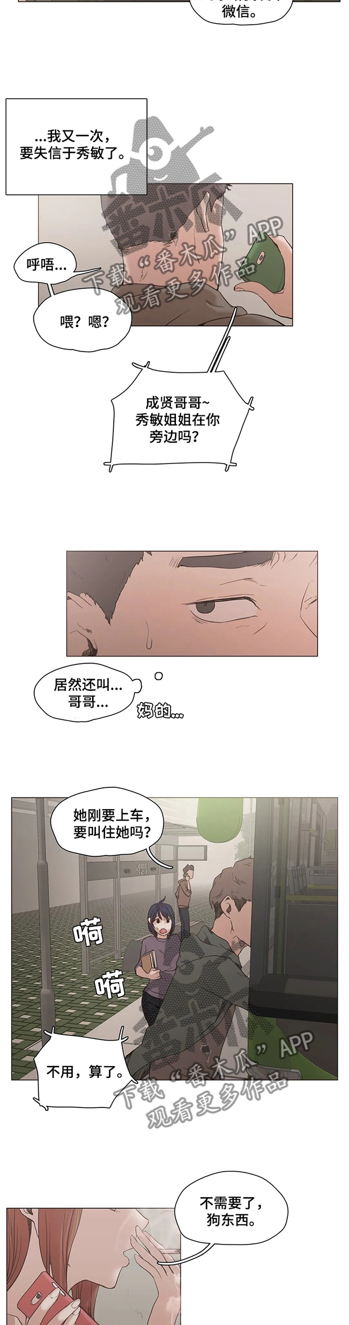 狗的项圈会存在狂犬病毒吗漫画,第30章：吃点苦头1图