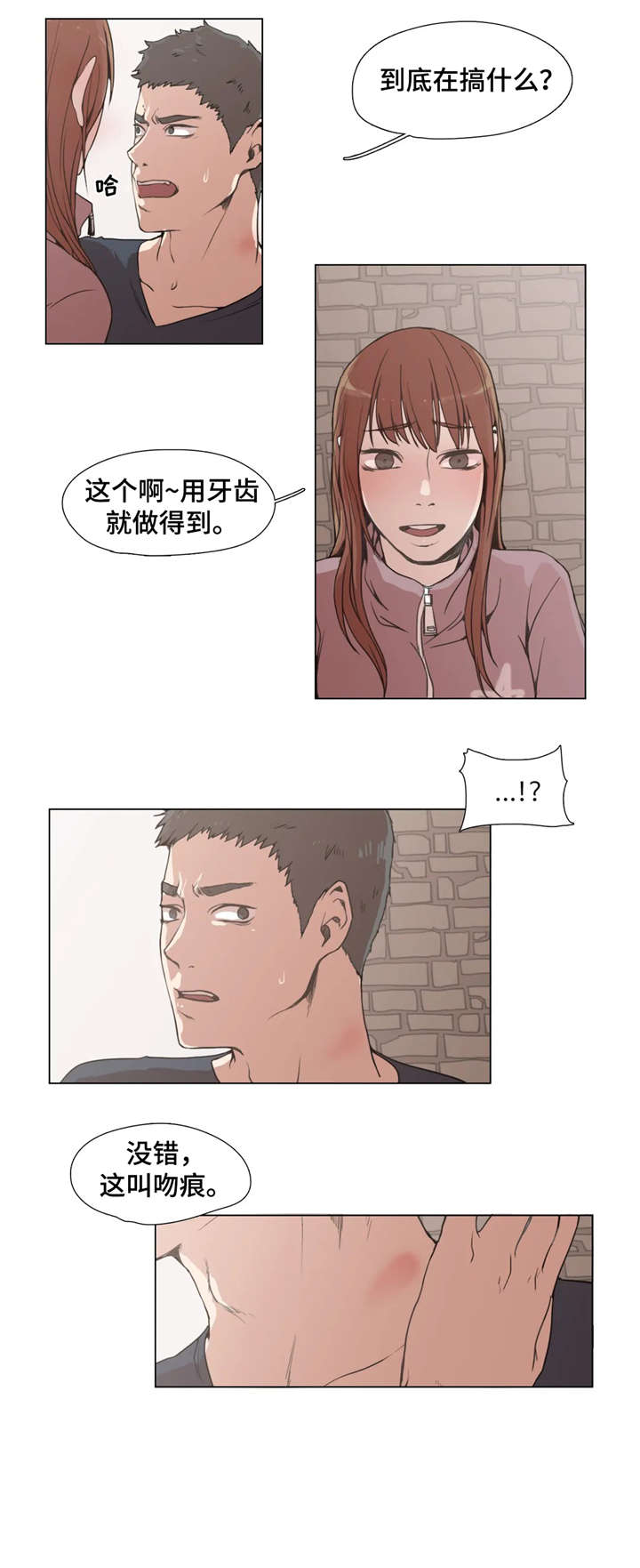 狗的项圈漫画,第6章：莫名其妙2图