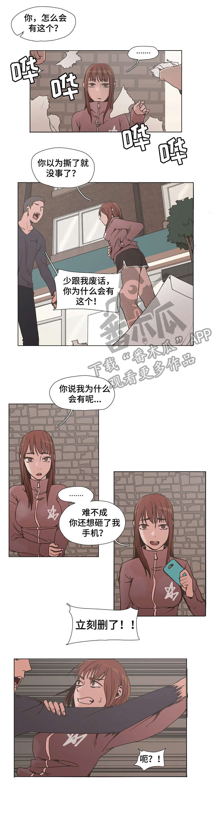 狗的项圈和铁链漫画,第5章：别动1图