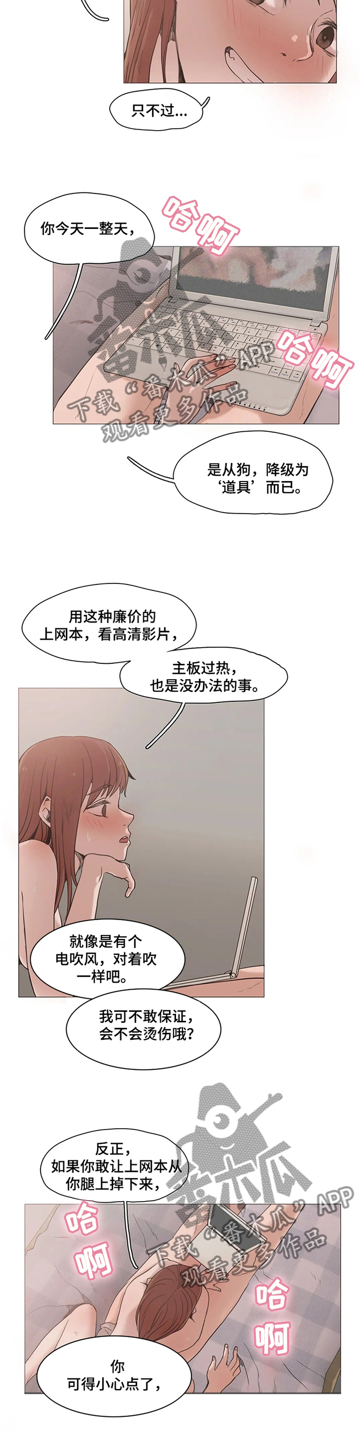 狗的项圈漫画,第31章：摆布2图