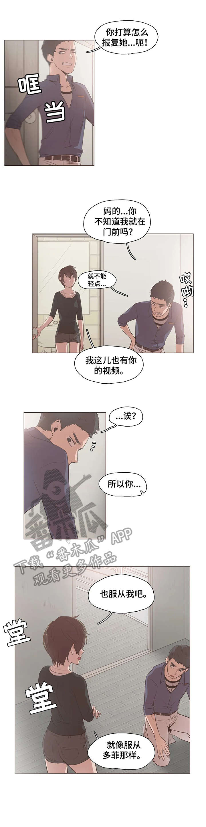 狗的项圈狗牌漫画,第21章：抱2图