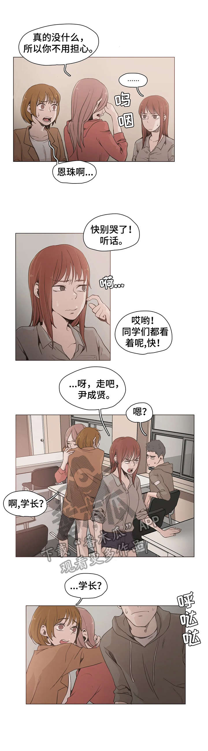 狗的项圈名牌漫画,第25章：想什么2图