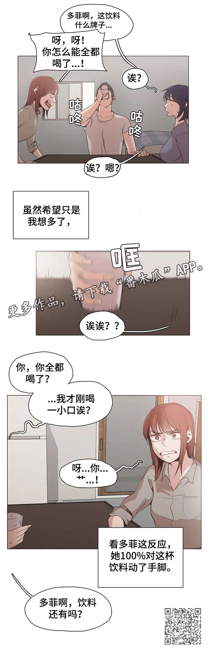 狗的项圈铁链漫画,第28章：享受2图