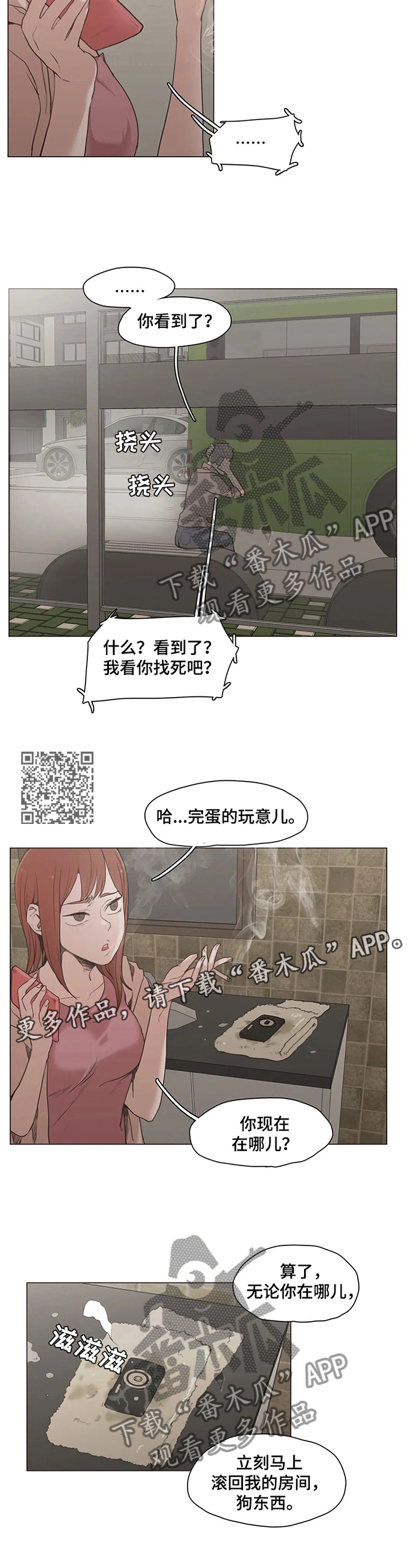 狗的项圈会存在狂犬病毒吗漫画,第30章：吃点苦头2图