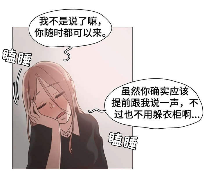 狗的项圈容易挣脱怎么处理漫画,第17章：嫉妒2图