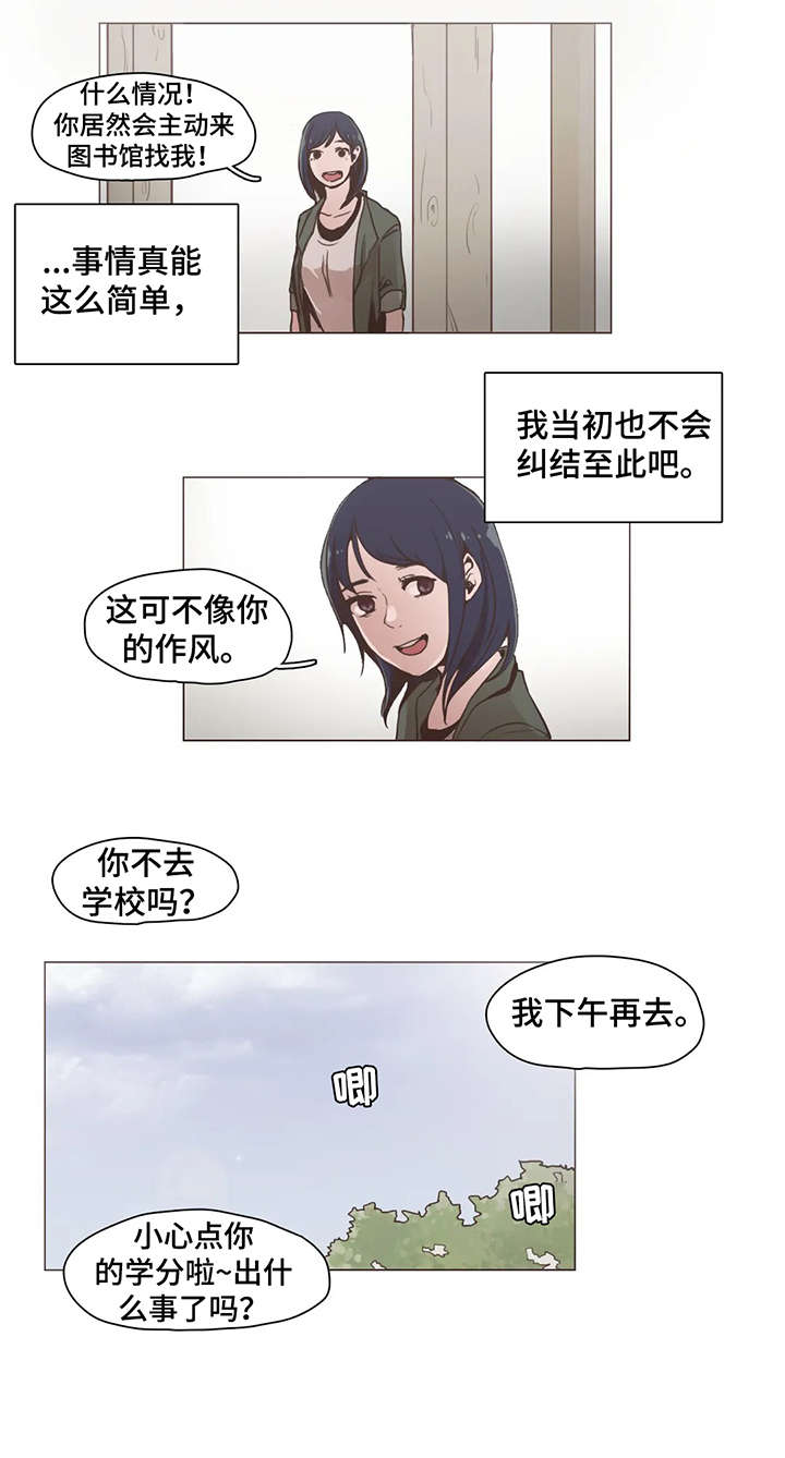 狗的项圈漫画,第14章：学校1图