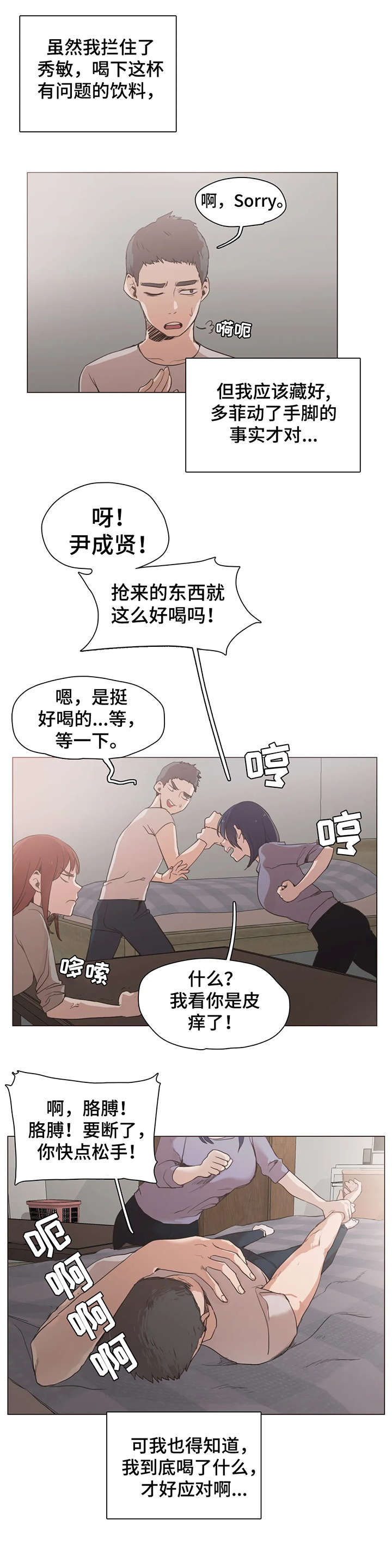 狗的象征意义漫画,第28章：享受1图