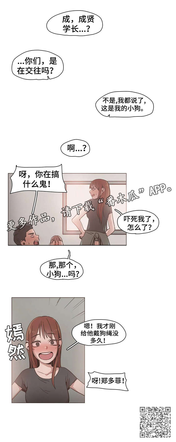 狗的象形文字漫画,第17章：嫉妒1图