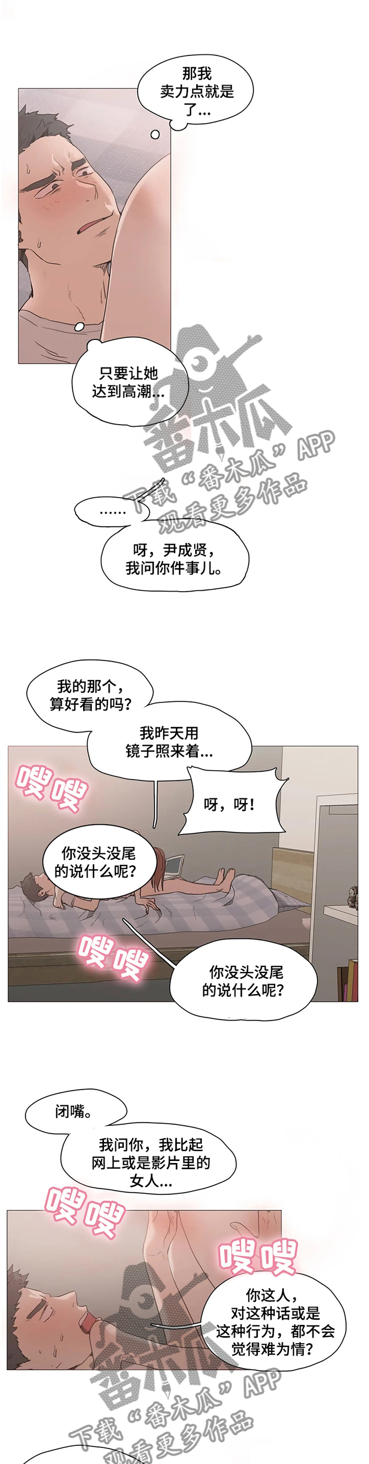 狗的项圈漫画,第31章：摆布1图