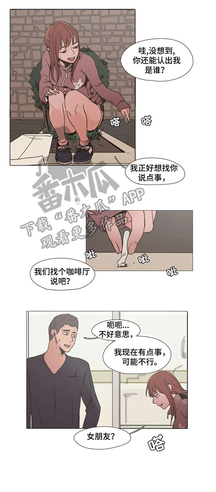 狗的项圈链子漫画,第5章：别动1图