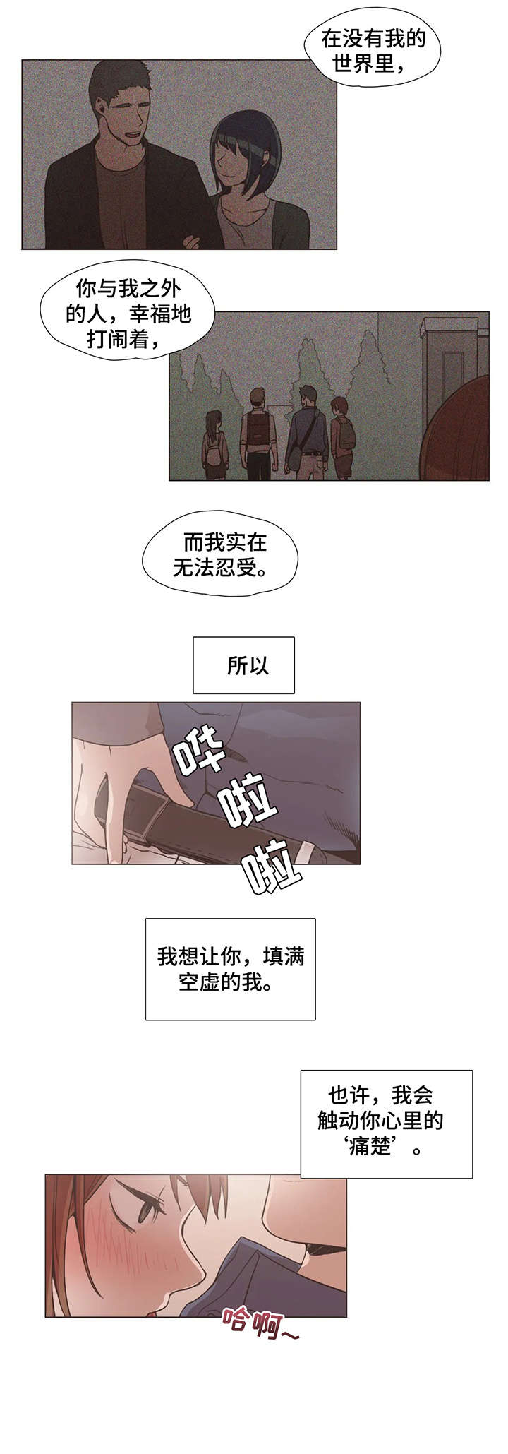 狗的项圈有什么用漫画,第11章：终究2图