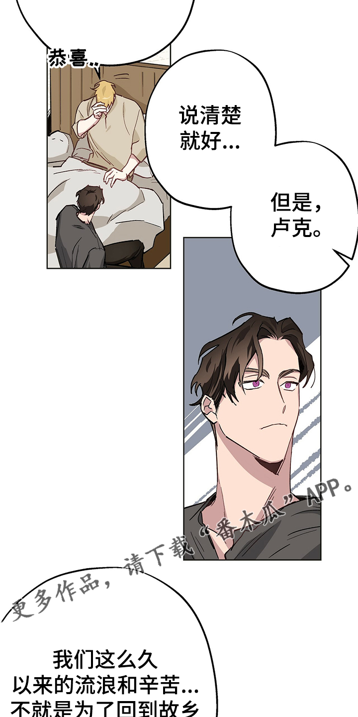 伊甸园的魔法师免费漫画,第42章：现在没事了2图