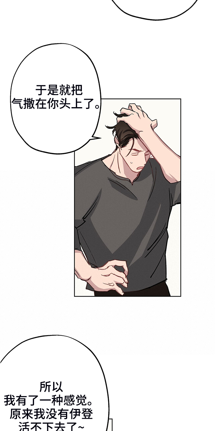 伊甸园的骄傲高级凭证怎么得漫画,第43章：回到故乡2图