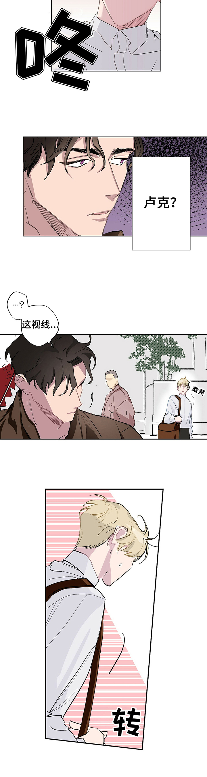 伊甸园的巫师怎么打漫画,第2章：印象2图