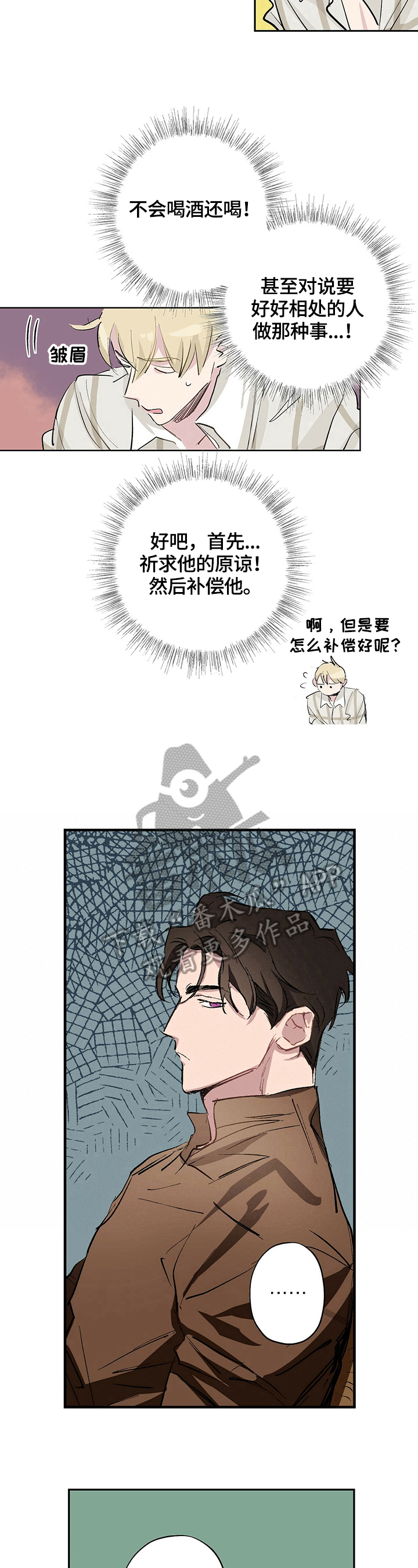 伊甸园的夏娃与亚当漫画,第11章：办法2图