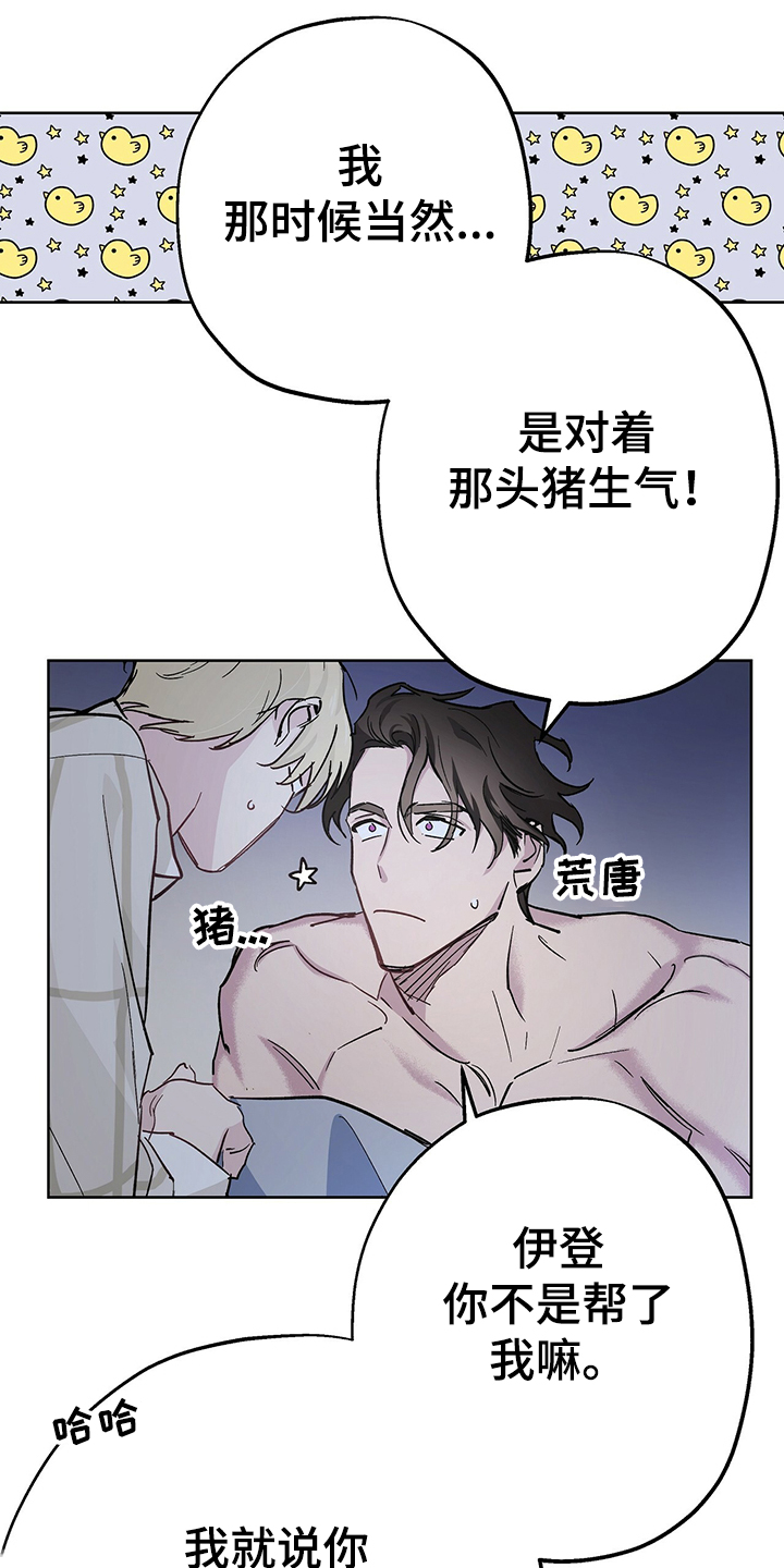 伊甸园的巫师怎么打漫画,第42章：现在没事了1图