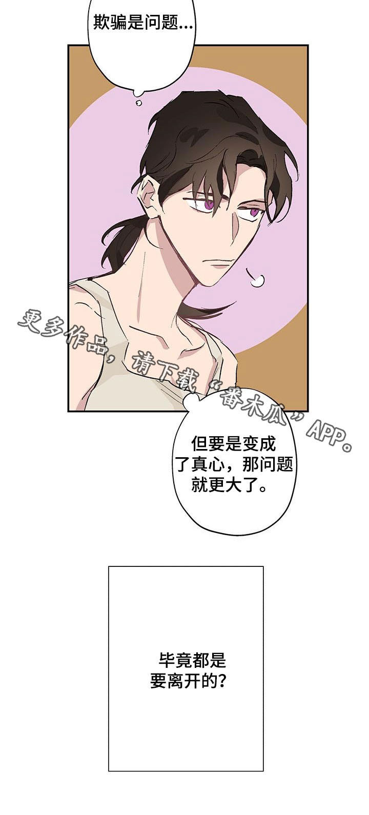 巫师3伊甸园在哪个位置漫画,第26章：改性子1图