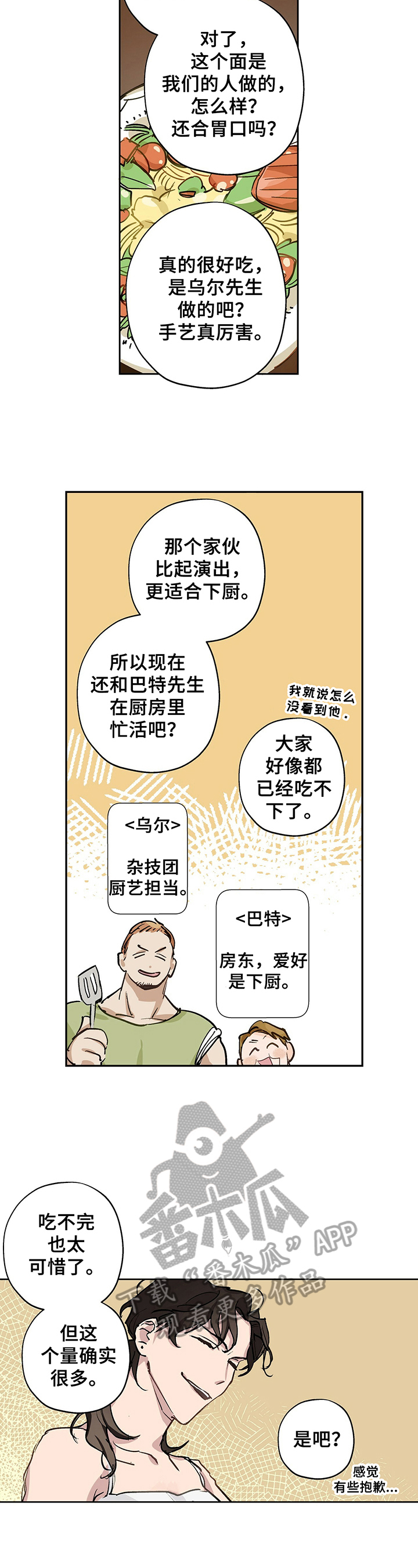 伊甸园的午餐未删减漫画,第5章：提议2图