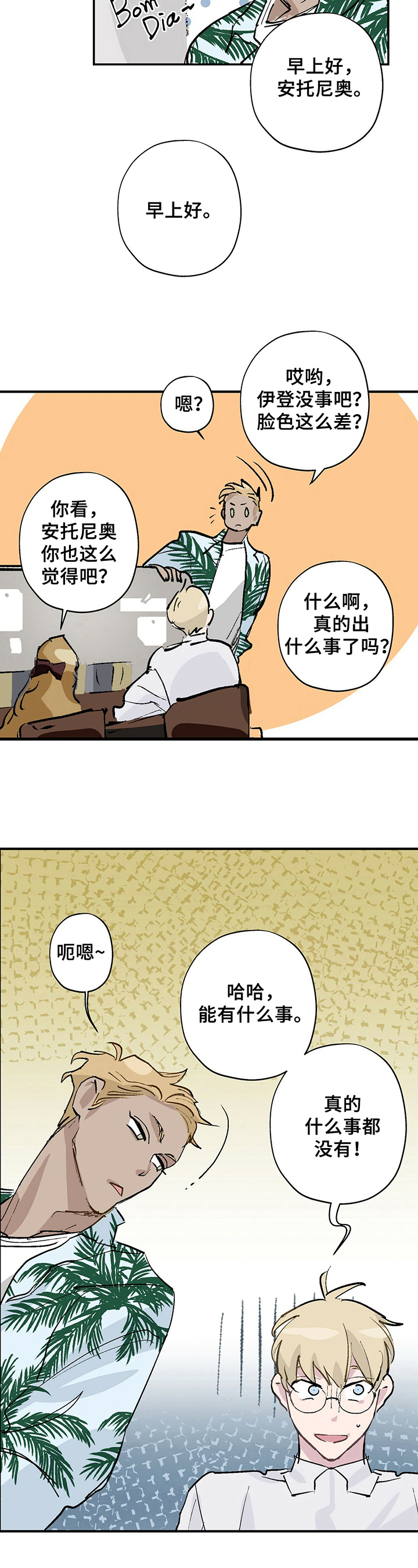 伊甸园隐喻漫画,第2章：印象1图