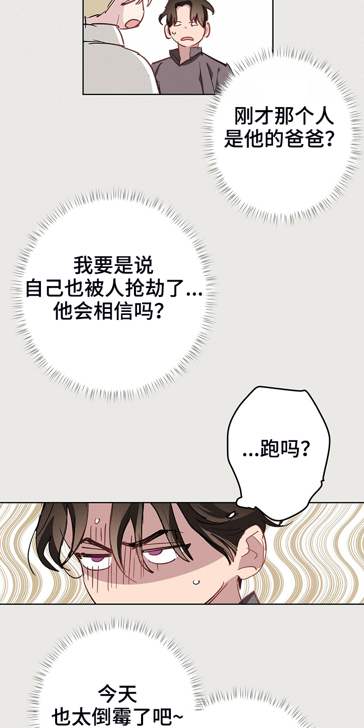 伊甸园的骄傲伊万斯怎么获得漫画,第44章：做小偷不好2图