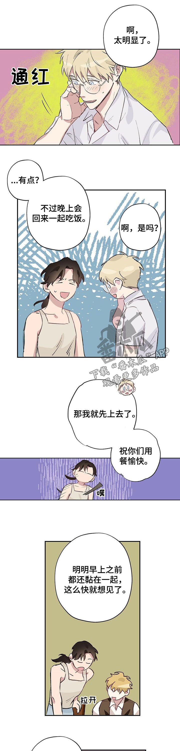 伊甸园的巫师是谁漫画,第26章：改性子1图