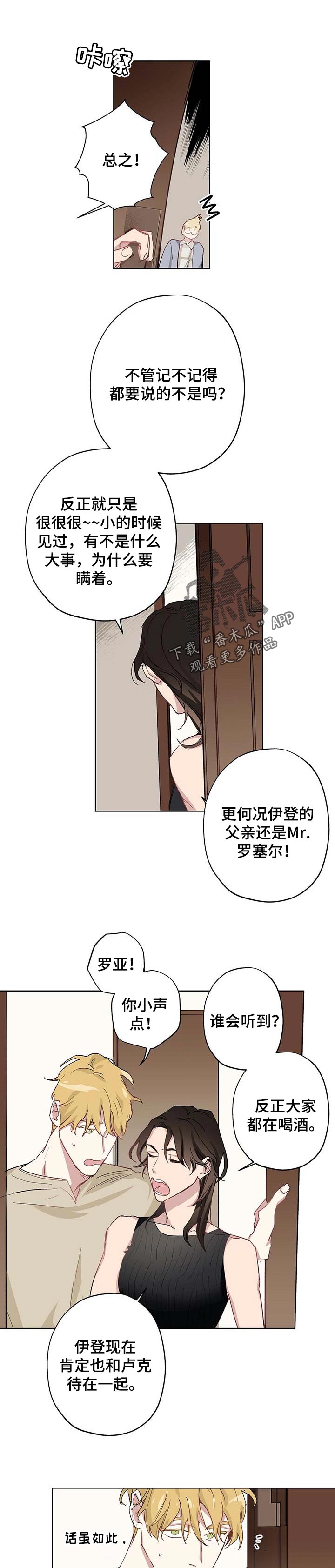 伊甸园名画赏析漫画,第32章：不会有改变1图